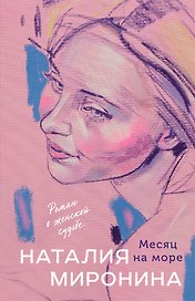 Месяц на море
