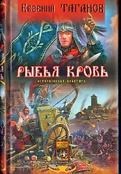 Рыбья кровь