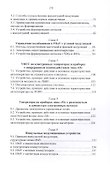 Радиопередающие устройства в системах радиосвязи. Учебное пособие - 2