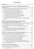Справочник мастера машиностроительного производства - 1