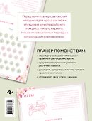 Трекер привычек. Планер для прокачки себя - 1