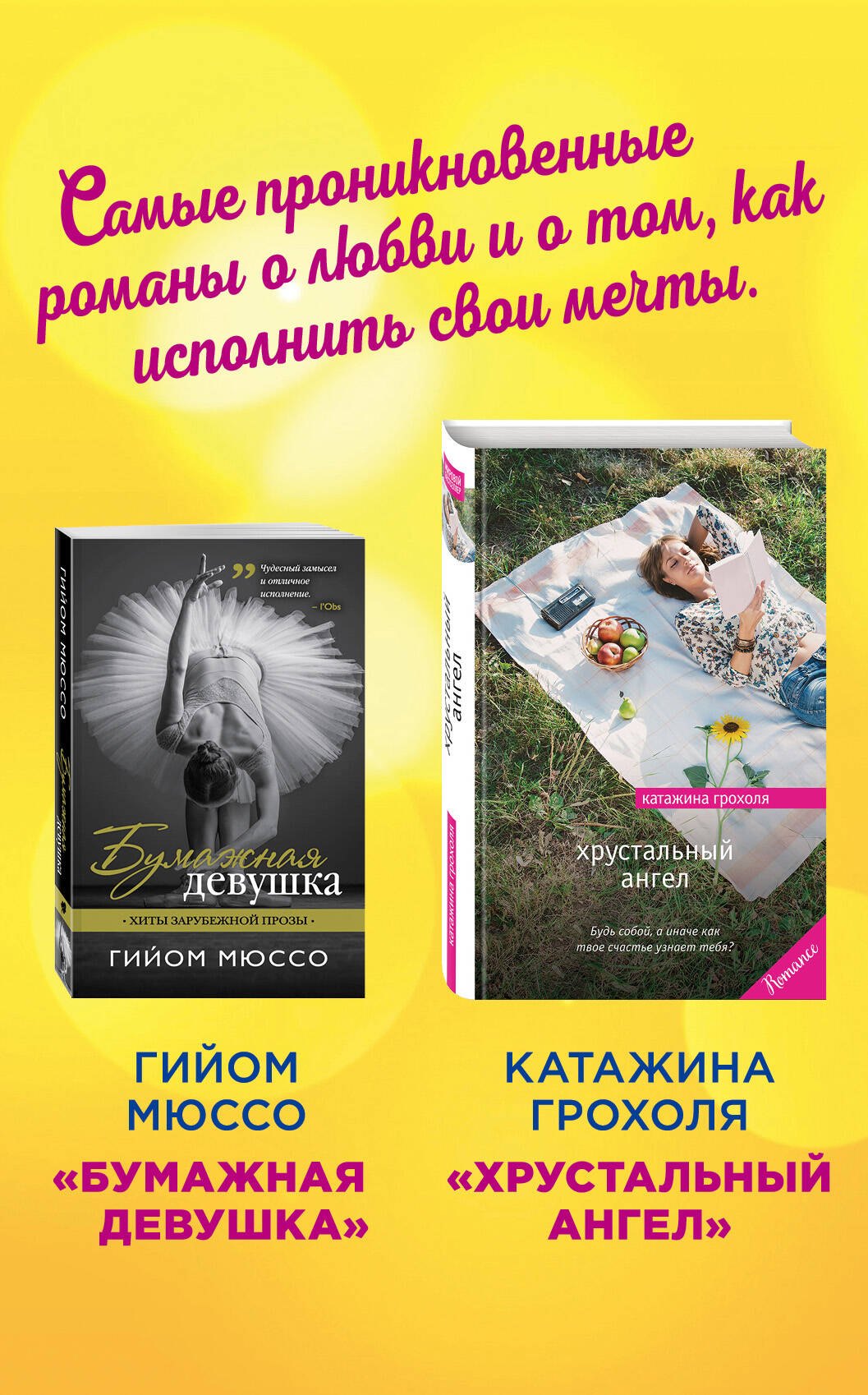 

Настоящая любовь и хрустальная мечта (комплект из 2 книг)
