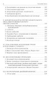 Яд в ухо. Исповедь и признание в русской литературе - 2