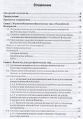 Налогообложение физических лиц. Учебник и практикум - 1