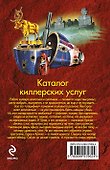 Каталог киллерских услуг - 1