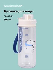 Бутылка Собачка Cute Dog (белая крышка, пластик) (600мл) (12-7306-202510-STB-51)