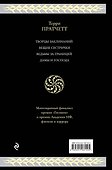 Ведьмы Плоского мира: Творцы заклинаний. Вещие сестрички. Ведьмы за границей. Дамы и господа - 1