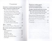 Святая равноапостольная Нина, просветительница Грузии - 2