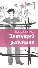 Цветущий репейник