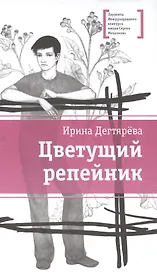 Цветущий репейник