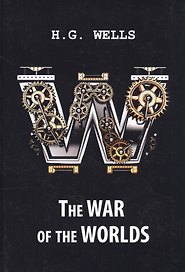 The War of the Worlds = Война миров: роман на англ.яз. Wells H.G.