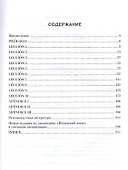 Испанский язык для начинающих. Saber espanol. В 2-х томах. Том 1. Учебное пособие для СПО - 1