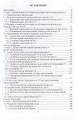 Практические технологии проектирования герметизирующих узлов оборудования высокого давления - 1