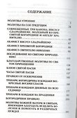 Молитвослов. Помощник и Покровитель.  Религиозное издание - 1