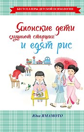 Японские дети слушают старших и едят рис