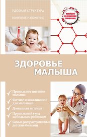 Здоровье малыша