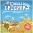 Настольная игра GaGa Games "Большая Бродилка" - 1