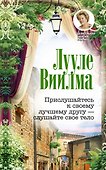 Прислушайтесь к своему лучшему другу - слушайте свое тело - 0