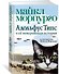 Адольфус Типс и её невероятная история - 1