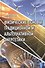 Физические основы традиционной и альтернативной энергетики - 0