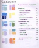 1001 идея цветовых решений вашего интерьера - 1
