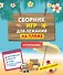 Сборник игр для лежания на пляже - 0