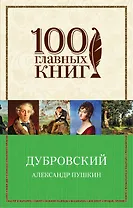 Дубровский