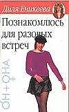 Познакомлюсь