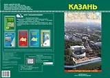 Карта г. Казань и ее окрестности (1:30 000/1:150 000) (раскладушка) (Уралаэрогеодезия)