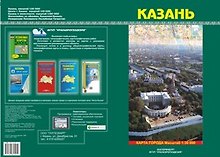 Карта г. Казань и ее окрестности (1:30 000/1:150 000) (раскладушка) (Уралаэрогеодезия)