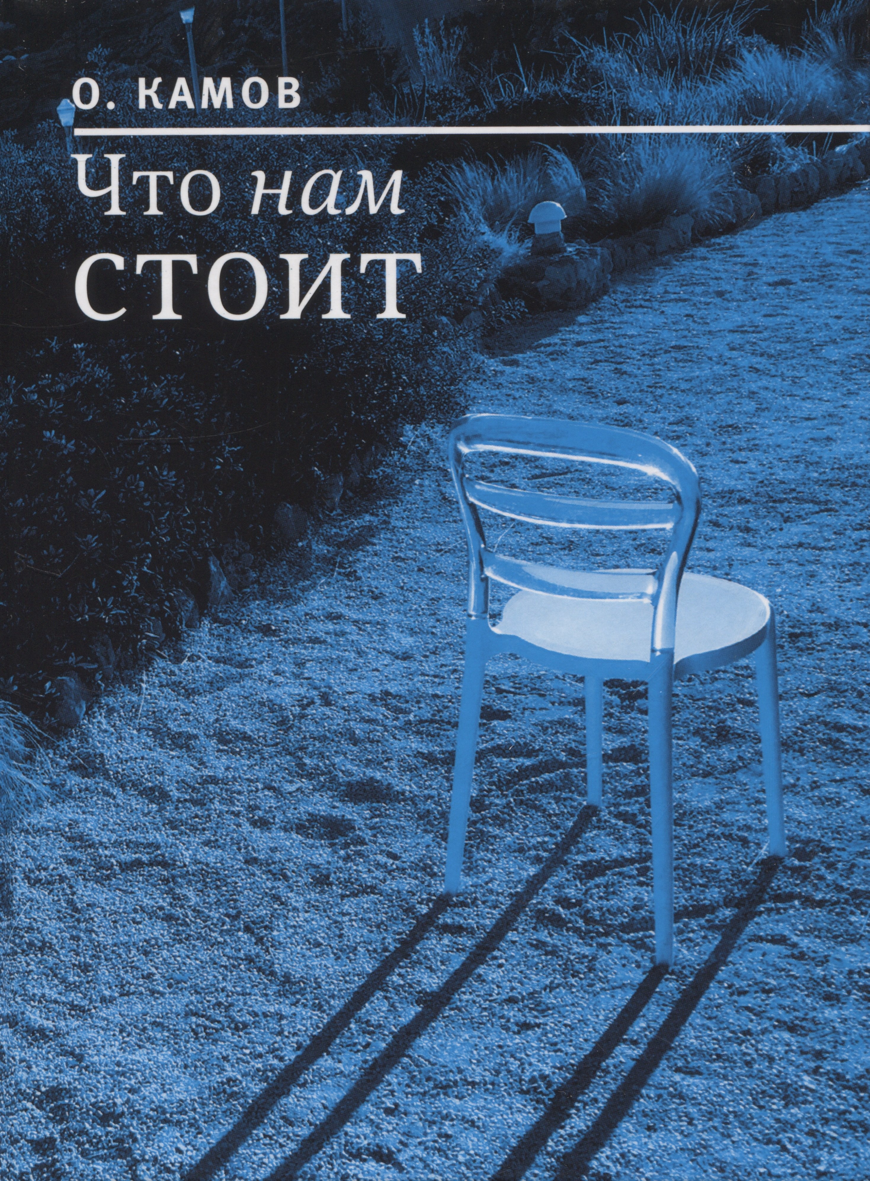 

Что нам стоит