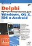 Delphi. Программирование для Windows, OS X, iOS и Android - 0