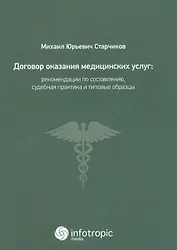 Договор оказания медицинских услуг: правовая регламентация, рекомендации по составлению, судебная пр