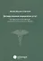 Договор оказания медицинских услуг: правовая регламентация, рекомендации по составлению, судебная пр - 0