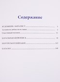 Александр Аверьянов. Художник-баталист: каталог работ. Художественный альбом - 1
