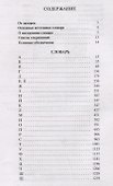 Орфографический словарь русского языка. Свыше 100 000 слов. Грамматическая информация. Трудные случаи - 1