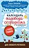 Календарь садовода-огородника на каждый день от Павла Траннуа - 0