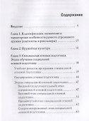 Вооруженная безопасность. Практическое руководство для сотрудников спецслужб - 1