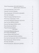 По лесным тропинкам. Стихи, сказки, загадки - 2