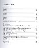 Пятнадцать лет после Маяковского: Том 1. Лиля Брик - жена командира (1930-1937) - 1