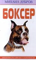 Боксер