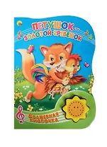 Петушок-Золотой Гребешок