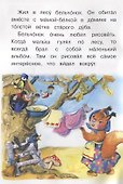 Как бельчонок стал художником - 1