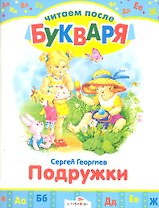 Подружки