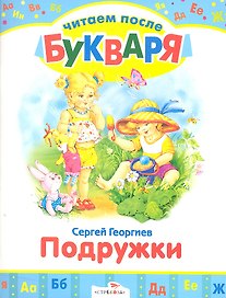 Подружки