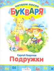 Подружки