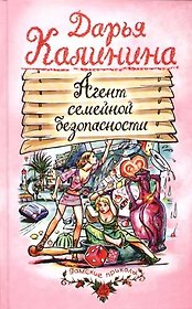 Агент семейной безопасности