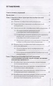 Недобросовестная конкуренция. Учебно-практическое пособие - 1