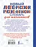 Новый англо-русский и русско-английский словарь для школьников: свыше 25000 слов и словосочетаний. - 1