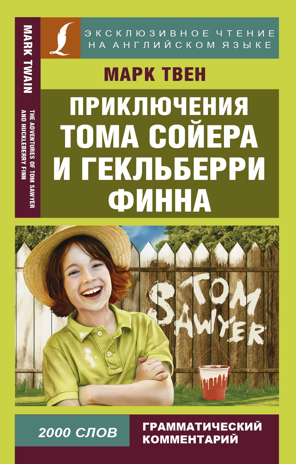 

Приключения Тома Сойера и Гекльберри Финна